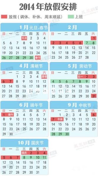 2014放假安排引热议 网友称除夕上班无人性化