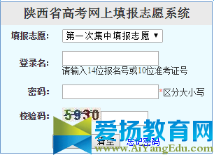 2017年陕西招生考试信息网志愿填报_门户网站