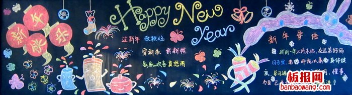 元旦黑板报图片-新年寄语