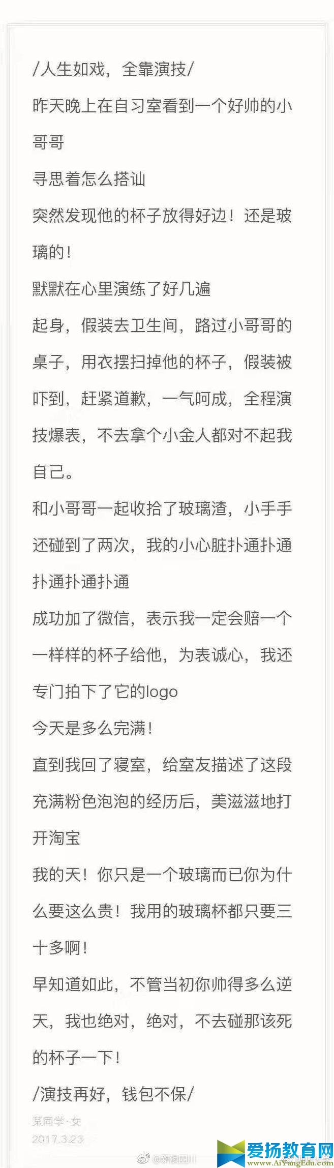 川大玻璃杯是什么梗_川大玻璃杯事件缘由是什么_川大玻璃杯事件是怎么回事