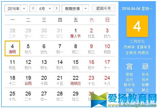 公司2016年清明节放假安排通知范文