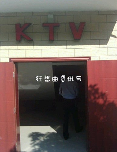 陕西留坝县党校ktv老板是谁 ktv背景后台资料