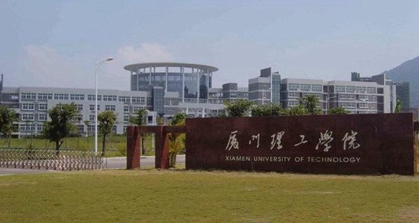 厦门理工学院 学校大门