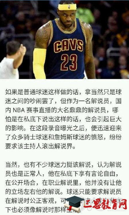 柯凡录音音频曝光 NBA主持人柯凡录音门事件始末