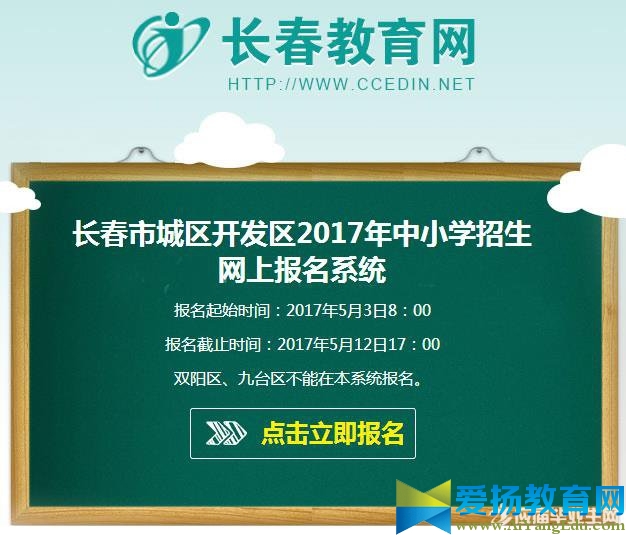 长春教育网报名系统