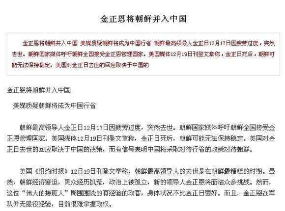 港媒怒斥中国外交彻底失败,金正恩将朝鲜并入中国