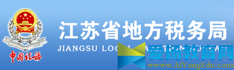 江苏省地税网上申报系统网站