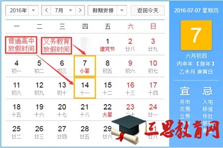 2016年潍坊市中小学暑假放假时间官方安排