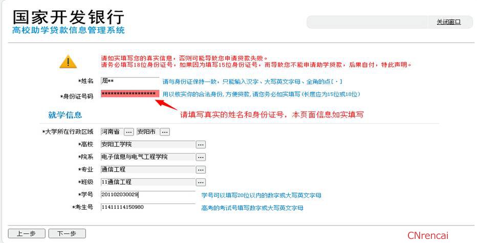 国家开发银行学生在线服务系统首次登陆密码是什么