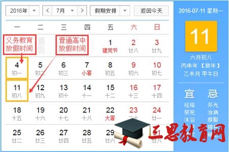 2016年资阳市中小学暑假放假时间安排表