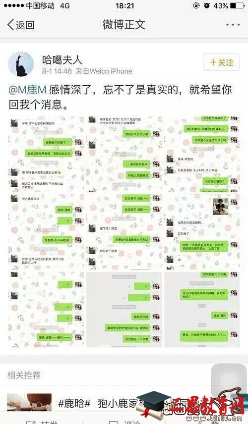 疑似鹿晗女朋友曝光出与鹿晗聊天记录，鹿晗为什么解约退出exo