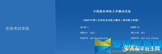 中国税务网络大学在线考试登录入口