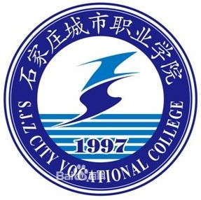 石家庄城市职业学院专科专业