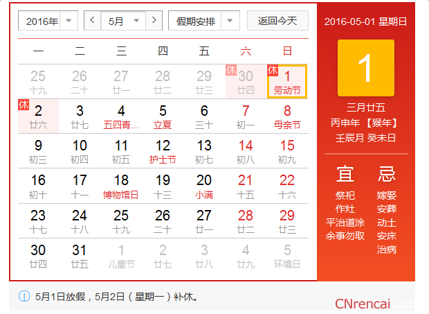 51放假安排2016通知