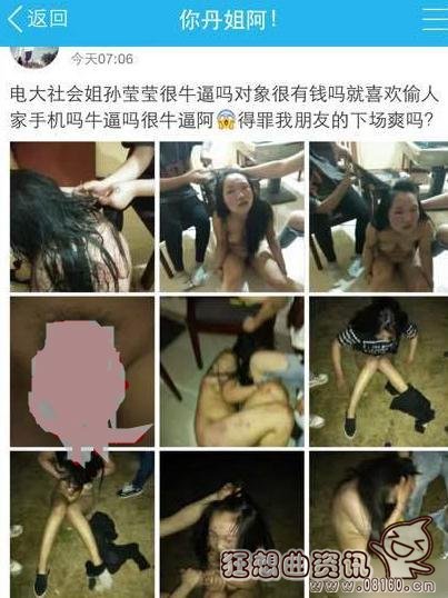 电大女生遭剥光殴打，偷手机被发现惨遭剥光毒打