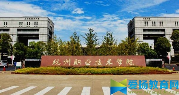 杭州职业技术学院 学校大门