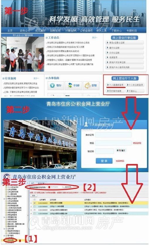 青岛市住房公积金短信查询