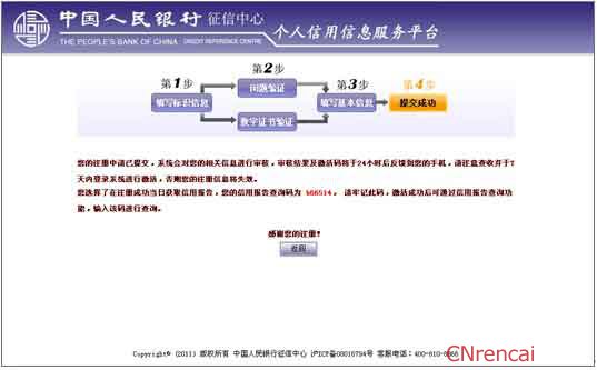 如何查个人信用记录？个人信用记录查询方法图片