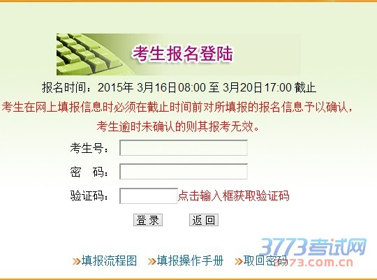 报名时间：2016年 3月16日08:00 至 3月20日17:00 截止 