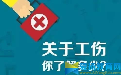 申请工伤认定注意事项