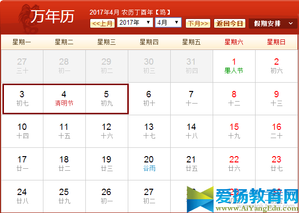 2017清明放假安排时间表图日历