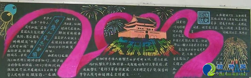 关于国庆节黑板报-庆祝国庆