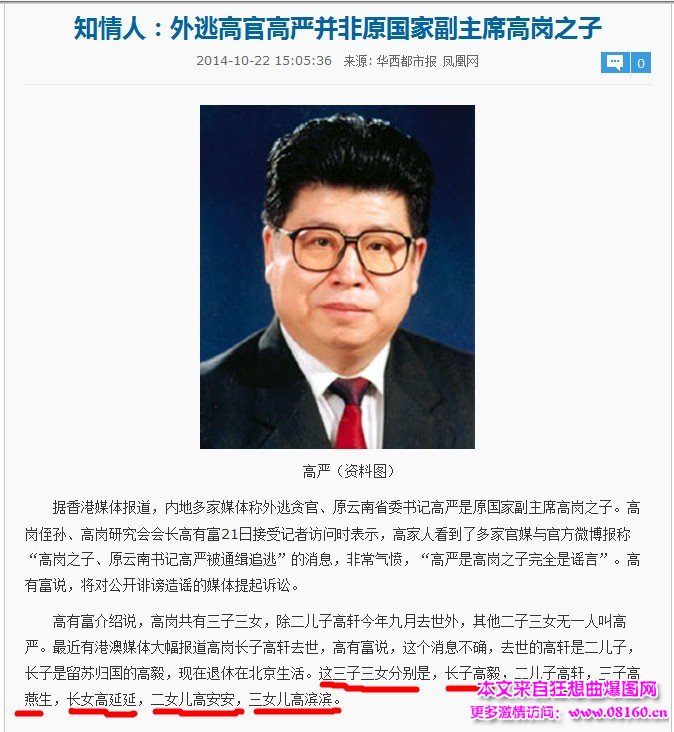 云南书记高严父亲，高严外逃澳大利亚内幕