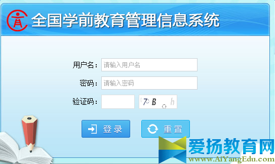 湖北省学前教育管理信息系统