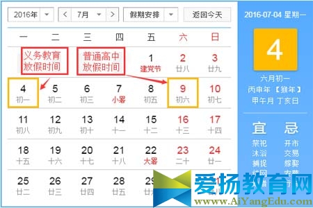 乐山市2016年中小学暑假放假时间安排