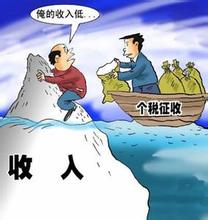 个人所得税起征点2015最新规定，提高个人所得税起征点的影响