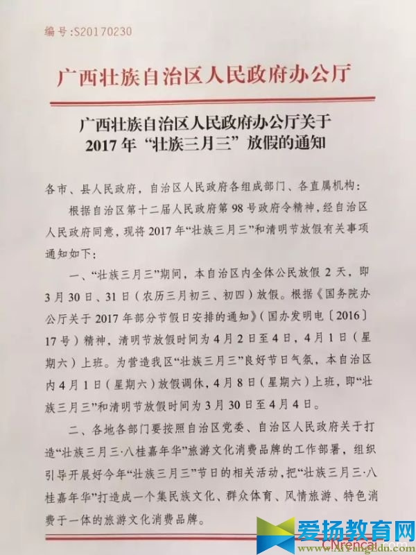 广西2017清明节放假安排时间表