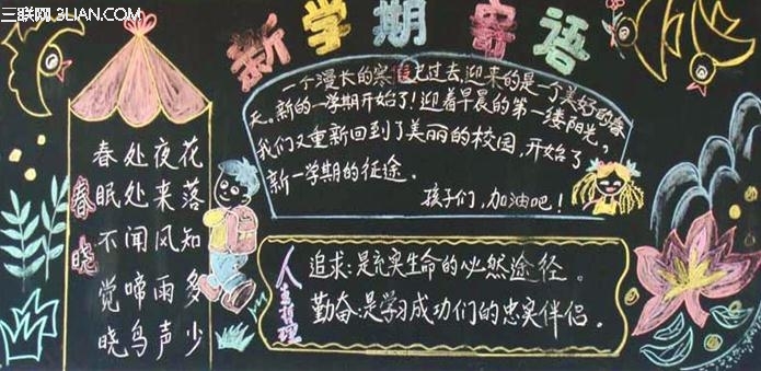 2015新学期新气象黑板报图片          三联