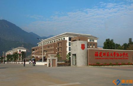 福建师范大学协和学院排名2015独立学院排行第68名