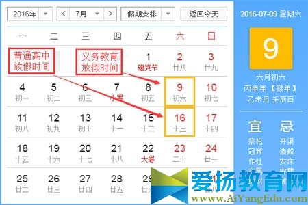 2016年榆林市中小学暑假放假时间安排表