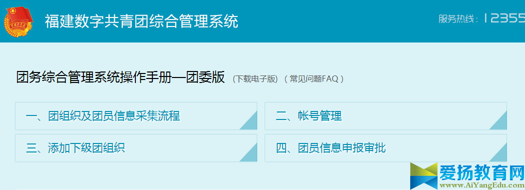 福建数字共青团综合管理系统【官网】