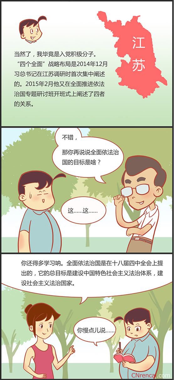 四个全面战略布局的基本内容是什么