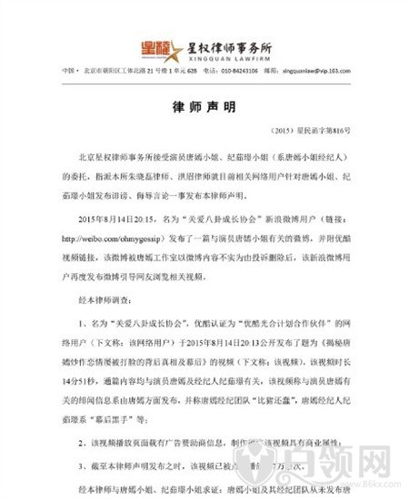  周三见真相唐嫣诉关八优酷侵权案开庭 关八优酷：决战到底