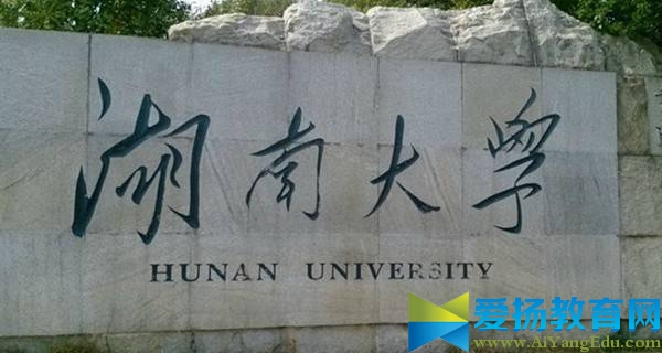 湖南大学校门石刻