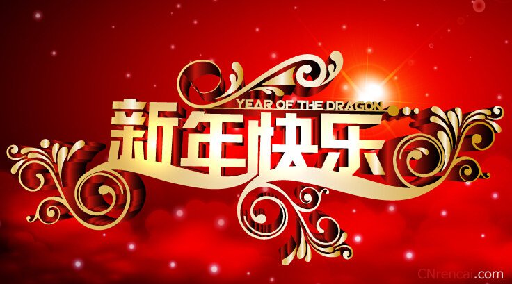 2016迎接新年的句子