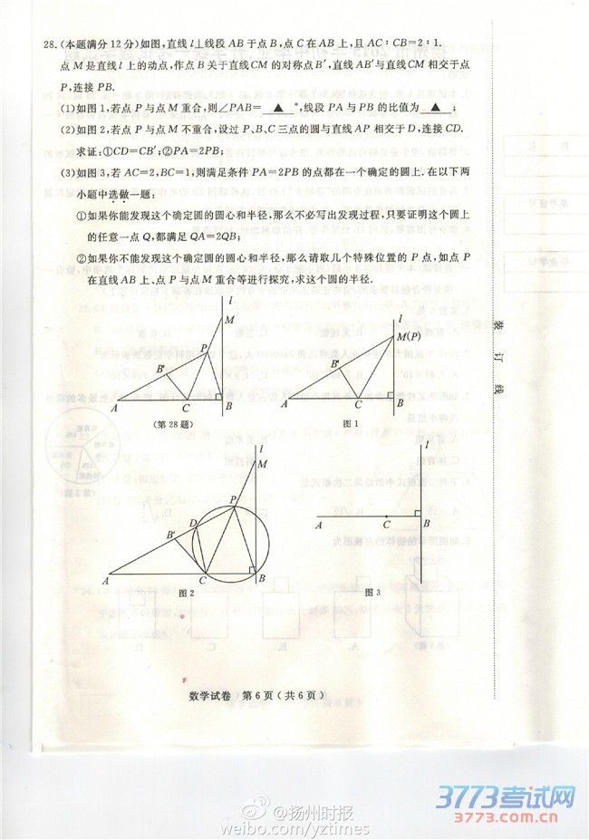 2015扬州中考数学试题发布