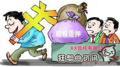 股权质押是什么意思？股东为什么要质押股权