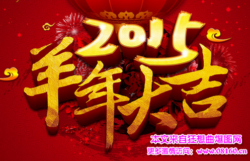 猴年祝福语，2015猴年祝福语，猴年祝福短信