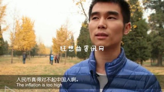 央视街访最关心的改革遭神吐槽:人民币对不起中国人