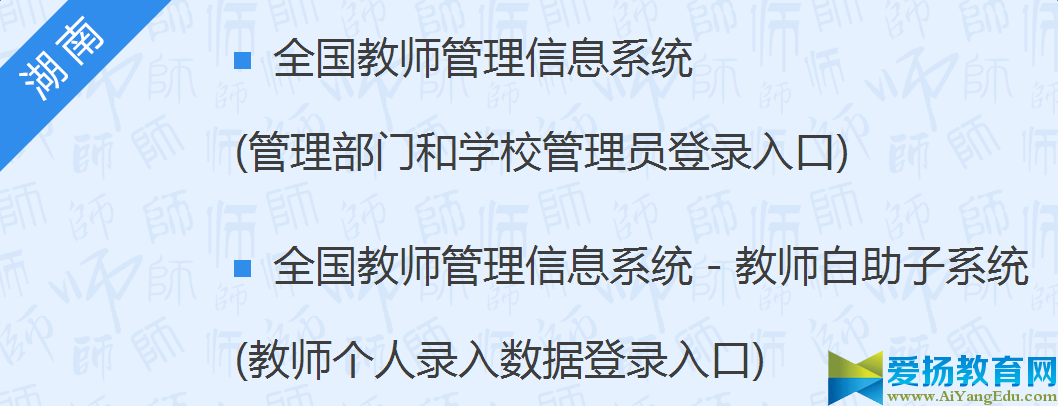 湖南全国教师管理信息系统自助子系统官方入口