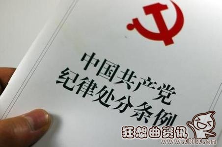 什么是党内警告处分？党内警告处分期限多久