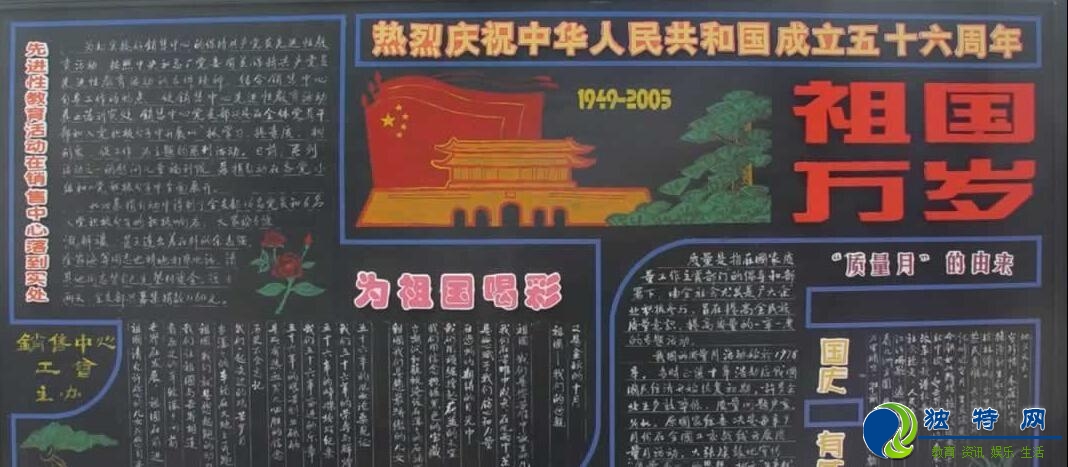 一年级国庆节黑板报-祖国万岁