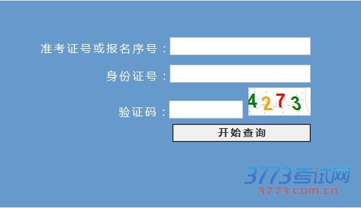 浙江省2016年普通高校招生文理科第二批名次号查询 准考证号或报名序号：