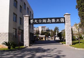 云南师范大学