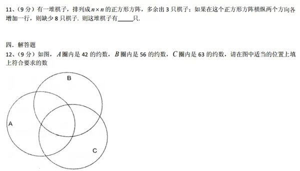 2015小升初名校分班考试模拟题数学卷