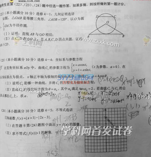 2016年新课标1数学文科高考试题及答案（图片）